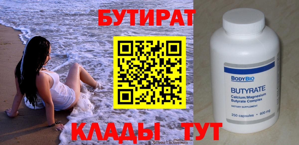 БУТИРАТ BDO 33% Елабуга