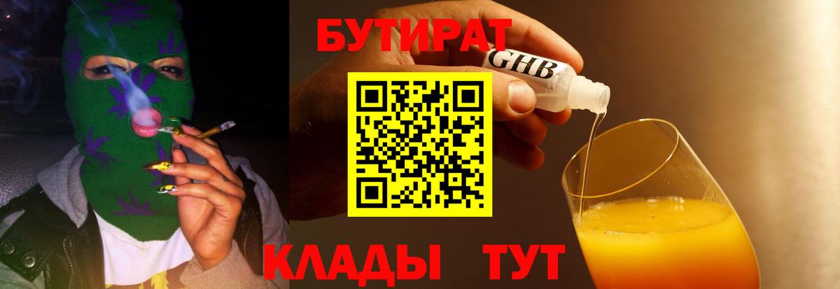 БУТИРАТ  БУТИРАТ 1.4BDO  Вход с VPN  Елабуга 