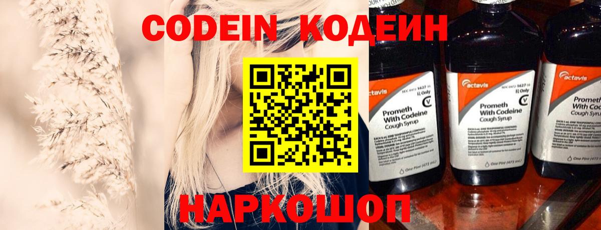 Codein Purple Drank  Кодеиновый сироп Lean Purple Drank  Елабуга  Вход с VPN 