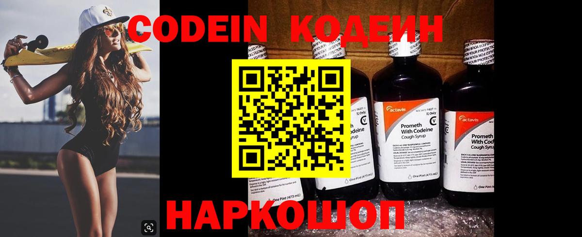 Кодеиновый сироп Lean Purple Drank Елабуга