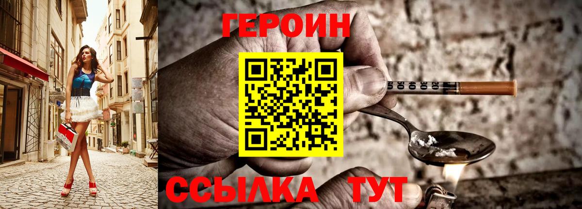 Героин Heroin  Вход с VPN  Елабуга 
