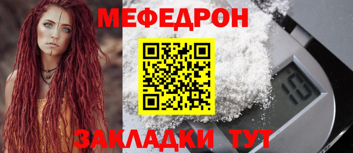 МЯУ-МЯУ mephedrone  МЕФ VHQ  Вход с VPN  Елабуга 